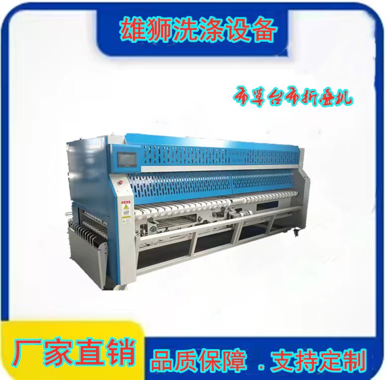 折疊機(jī)
