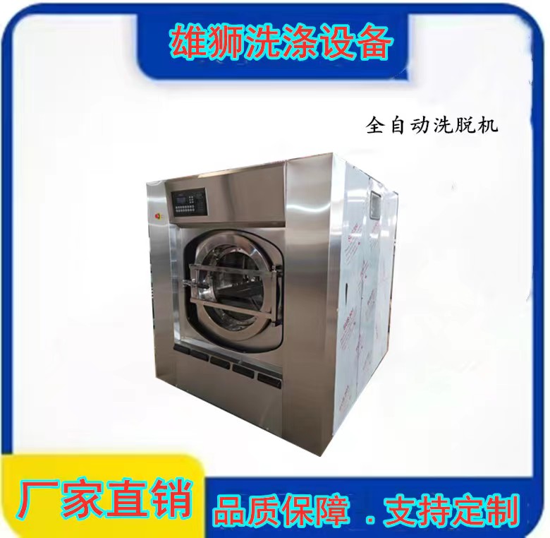 全自動(dòng)工業(yè)洗脫機(jī)