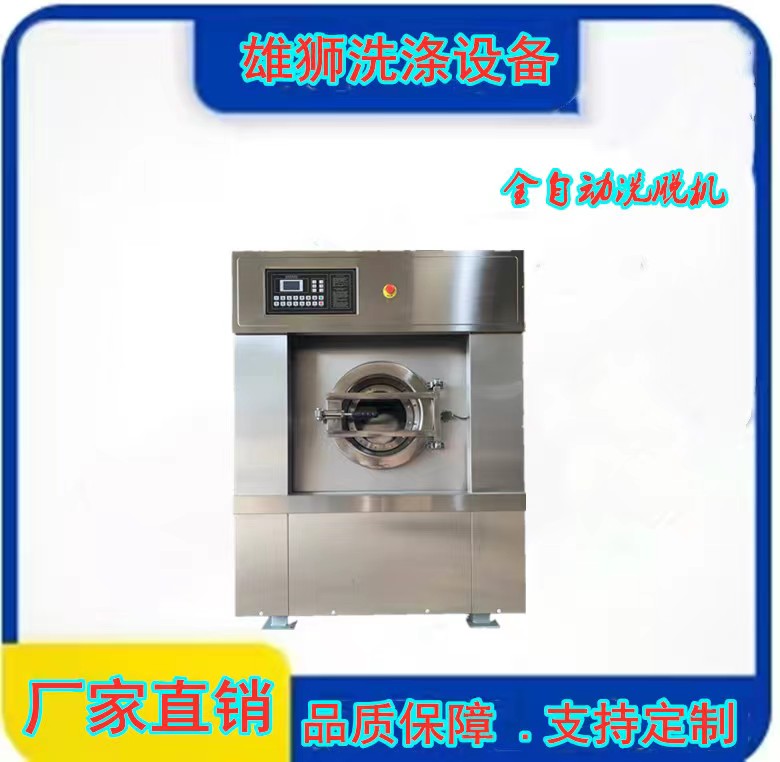 50KG全自動(dòng)洗脫機(jī)