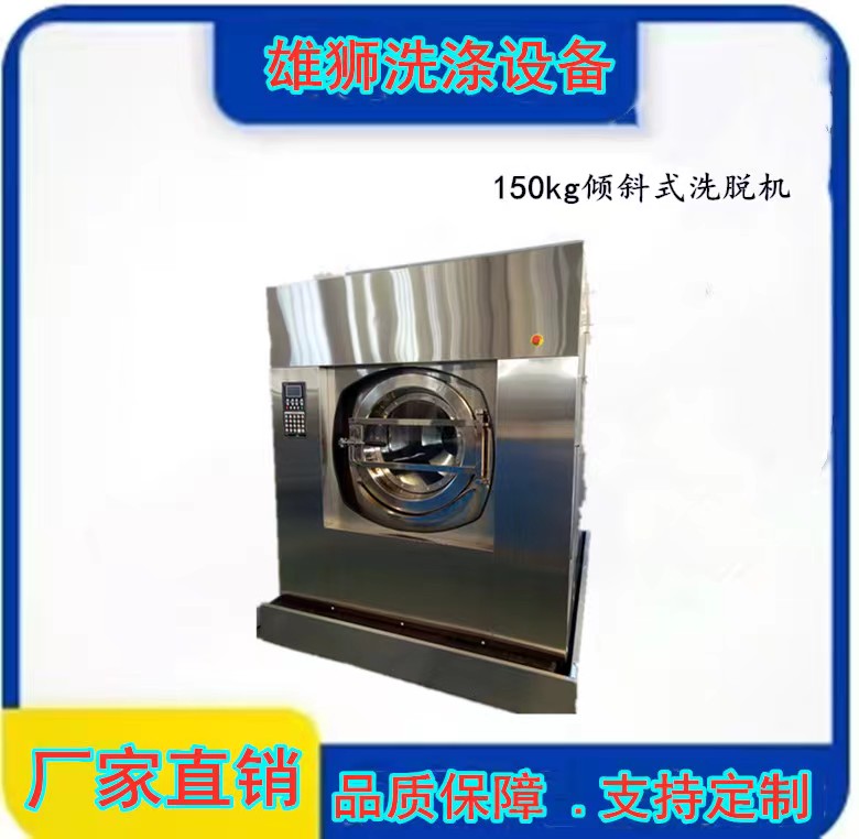 傾斜式洗脫機(jī)