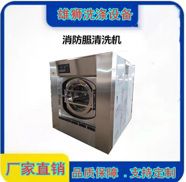 消防服清洗機(jī)